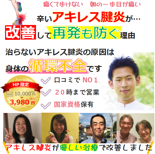 アキレス腱炎の原因は身体の循環不全です